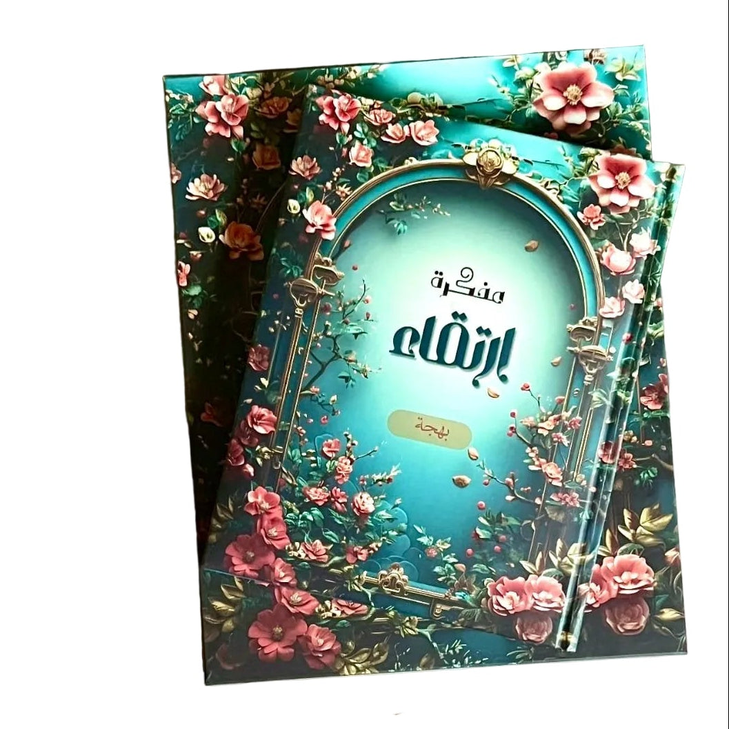 بكج بهجة للتخطيط وتطوير الذات Bahja Planning & Self-Development Bundle