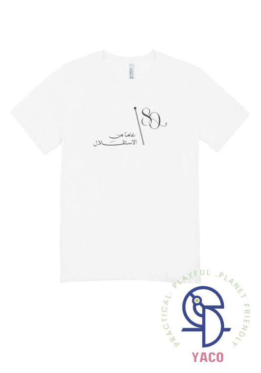 تي شيرت 80 عاماً من الاستقلال بالشعار الرسمي لعيد الاستقلال  للاطفال2026 80 Years of Independence T-Shirt with the Official 2026 Independence Day Logo for kids