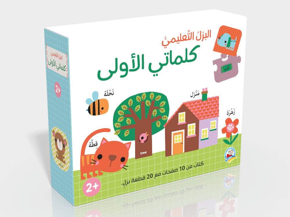 سلسلة تعرف على الأشياء من حولك : كلماتي الأولى