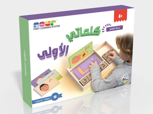 بداية التعلم : كلماتي الأولى