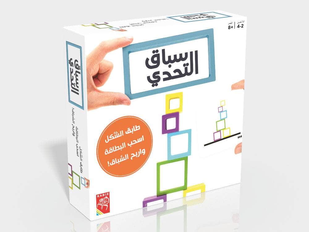 وسيلة تعليمية : سباق التحدي
