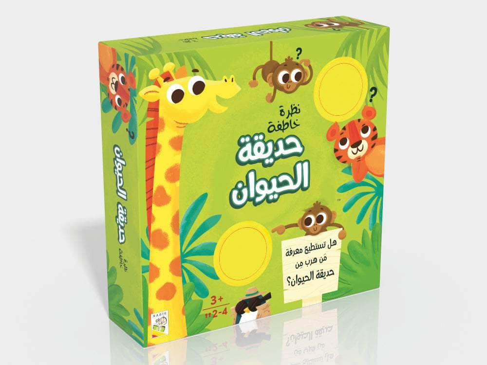 وسيلة تعليمية : نظرة خاطفة - حديقة الحيوان -