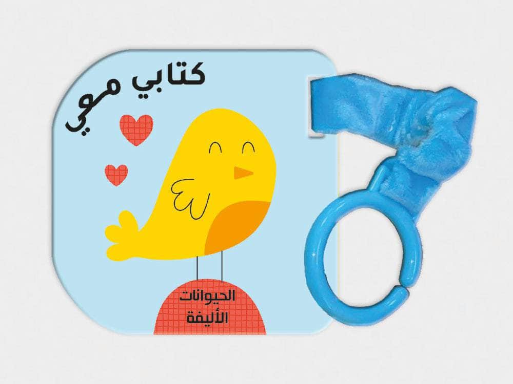 سلسلة الموسوعة العلمية - 2 - : الحيوانات الأليفة