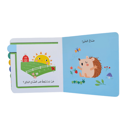 خلف كل صفحة مفاجأة المزرعة