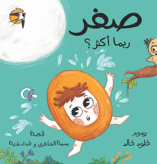 صفر ربما أكثر؟