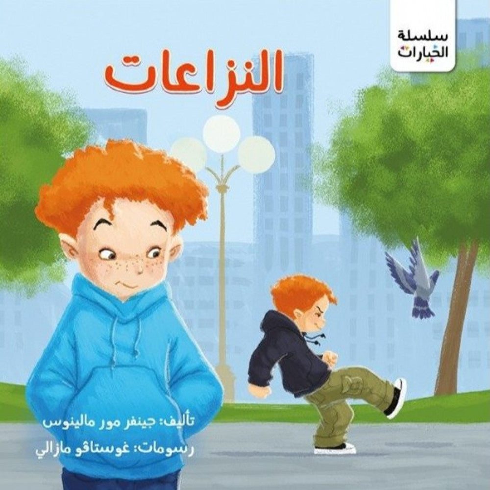 سلسلة الخيارات : النزاعات