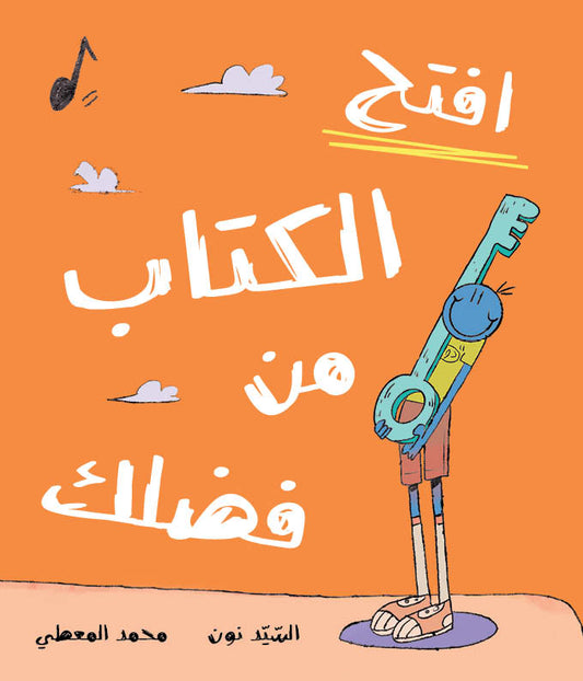 Please Open this Book | افتح الكتاب من فضلك