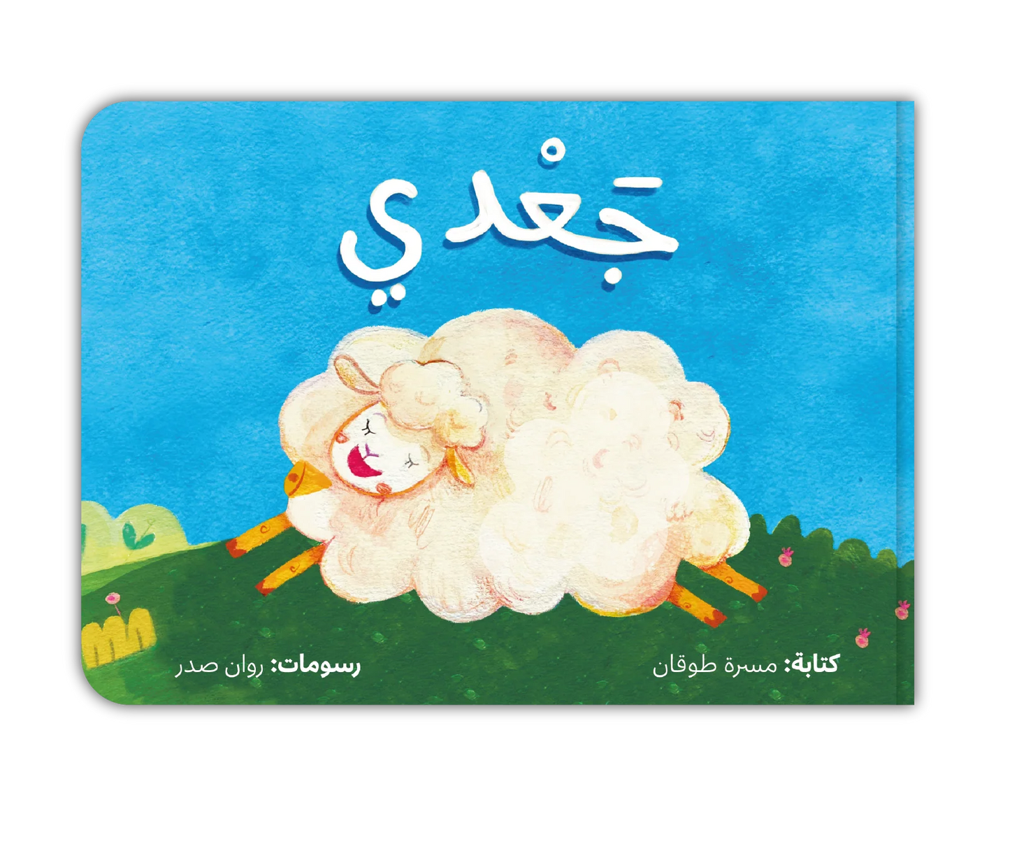 قصة : جعدي