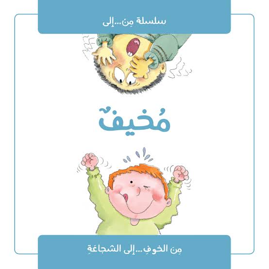سلسلة من إلى : مخيف