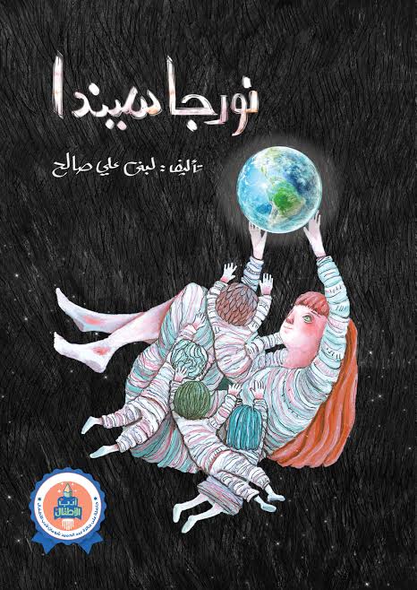 كتاب : نورجاسيندا