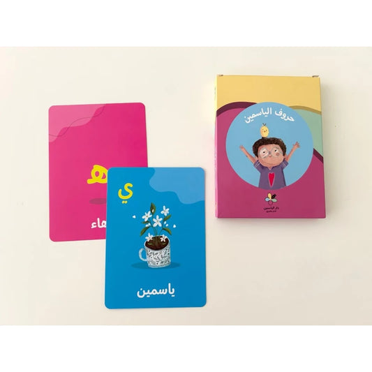 كتاب تعلم الأبجدية مع الياسمين للأطفال من 0 سنة فما فوق