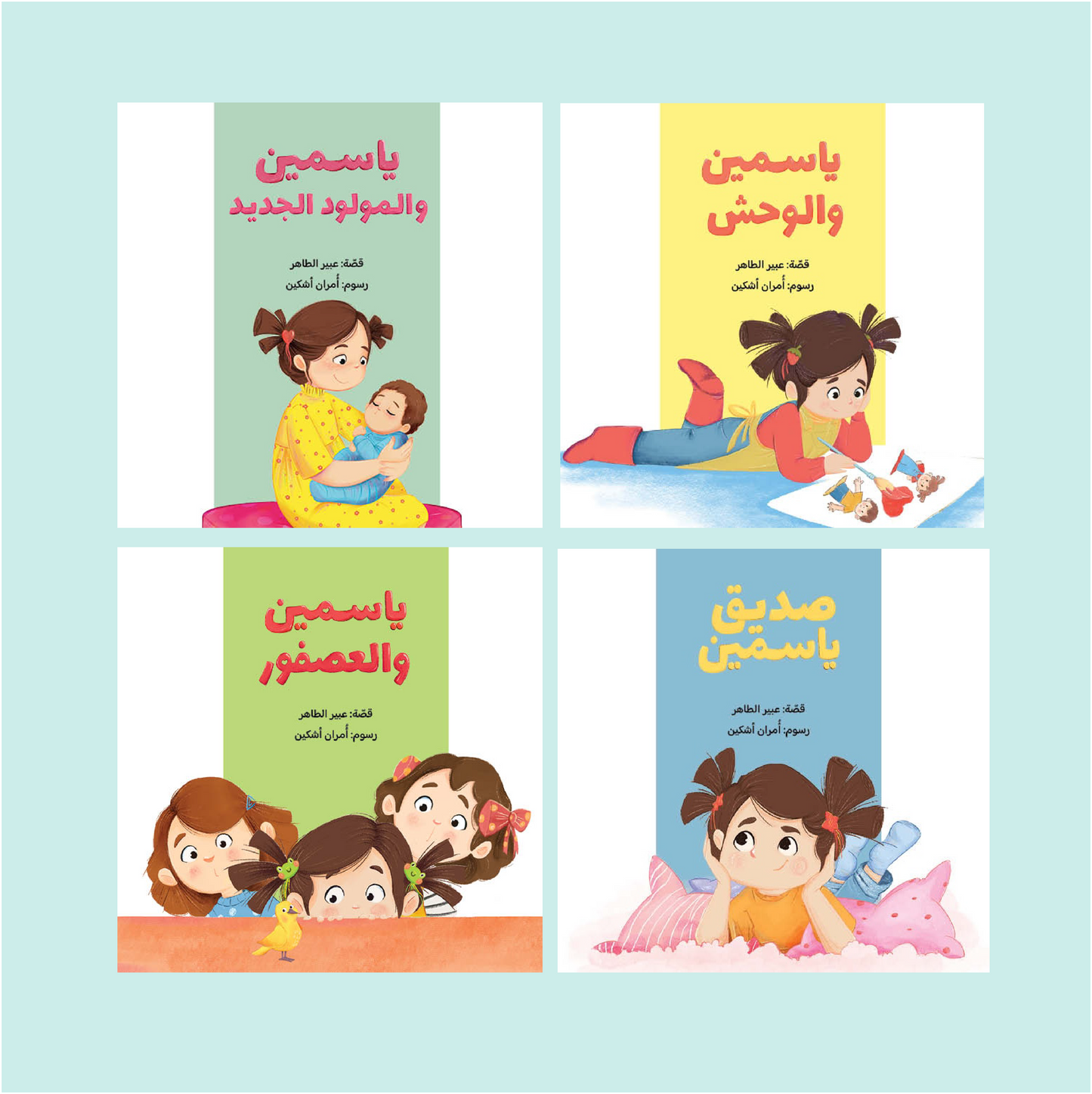 Yasmine Series | سلسلة ياسمين