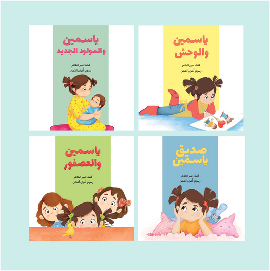 Yasmine Series | سلسلة ياسمين